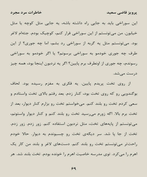 خاطرات مرد مجرد - نمونه دوم - جزیره کتاب های الکترونیکی